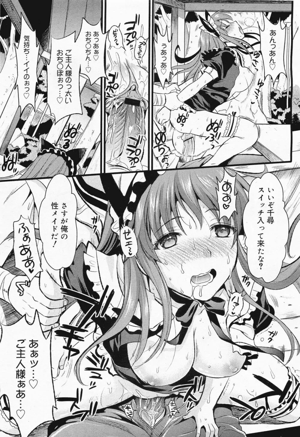 コミックメガミルク 2011年4月号 Vol.10 Page.123