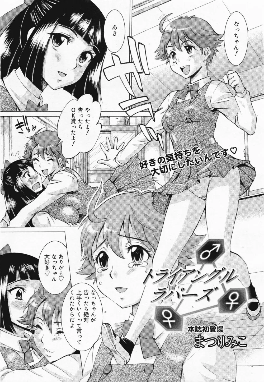 コミックメガミルク 2011年4月号 Vol.10 Page.183