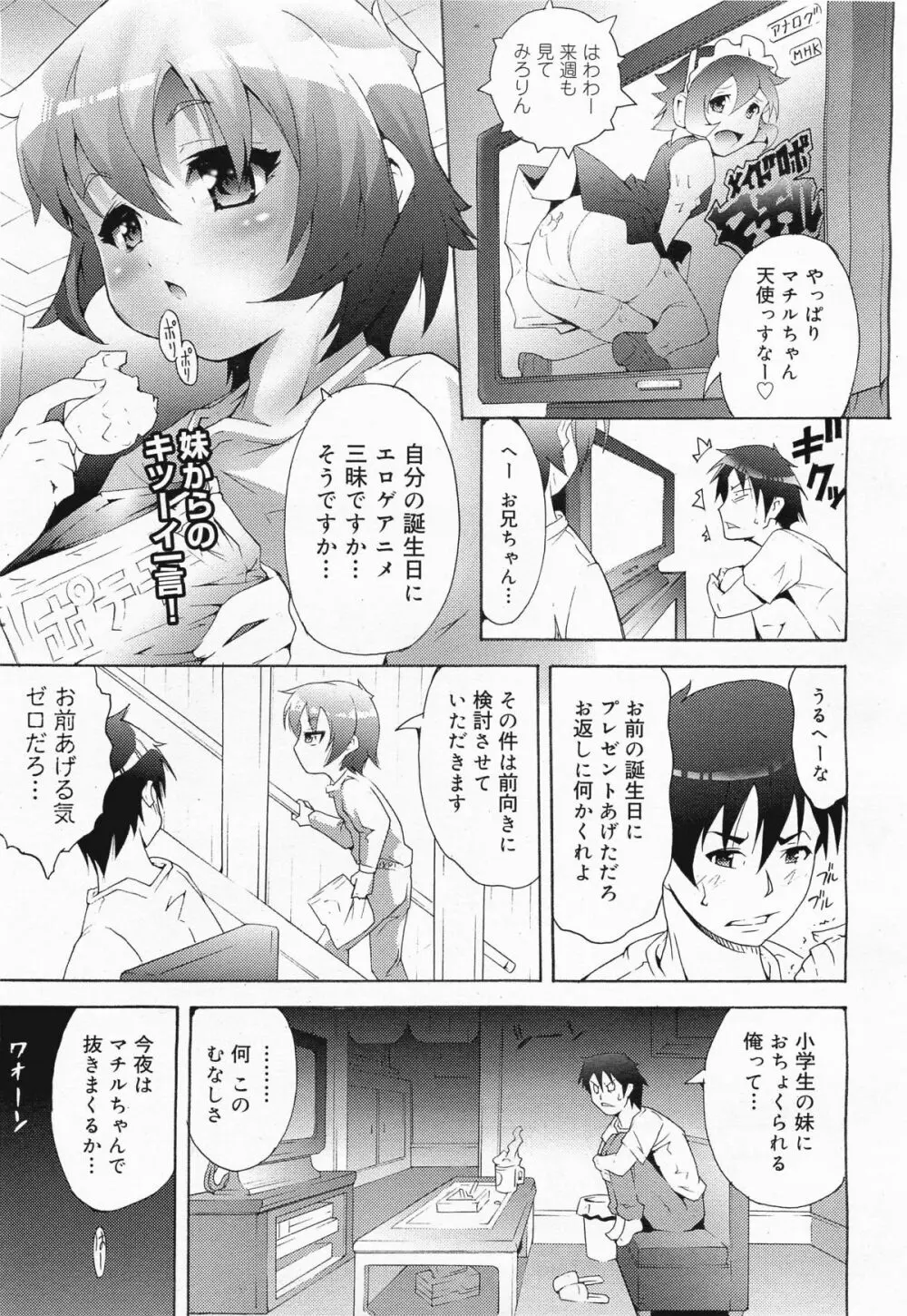 コミックメガミルク 2011年4月号 Vol.10 Page.269