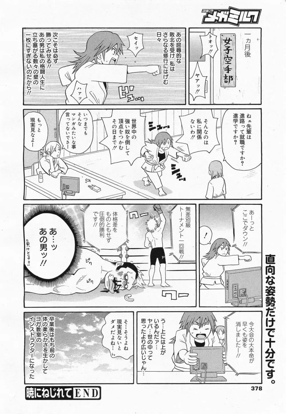 コミックメガミルク 2011年4月号 Vol.10 Page.378