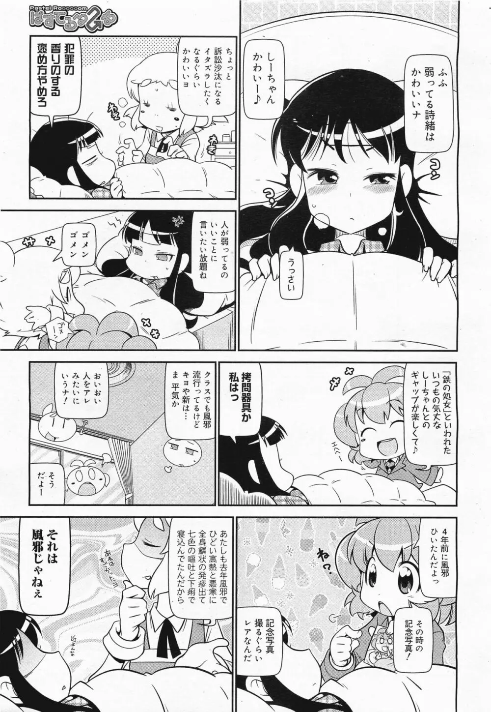 コミックメガミルク 2011年4月号 Vol.10 Page.383