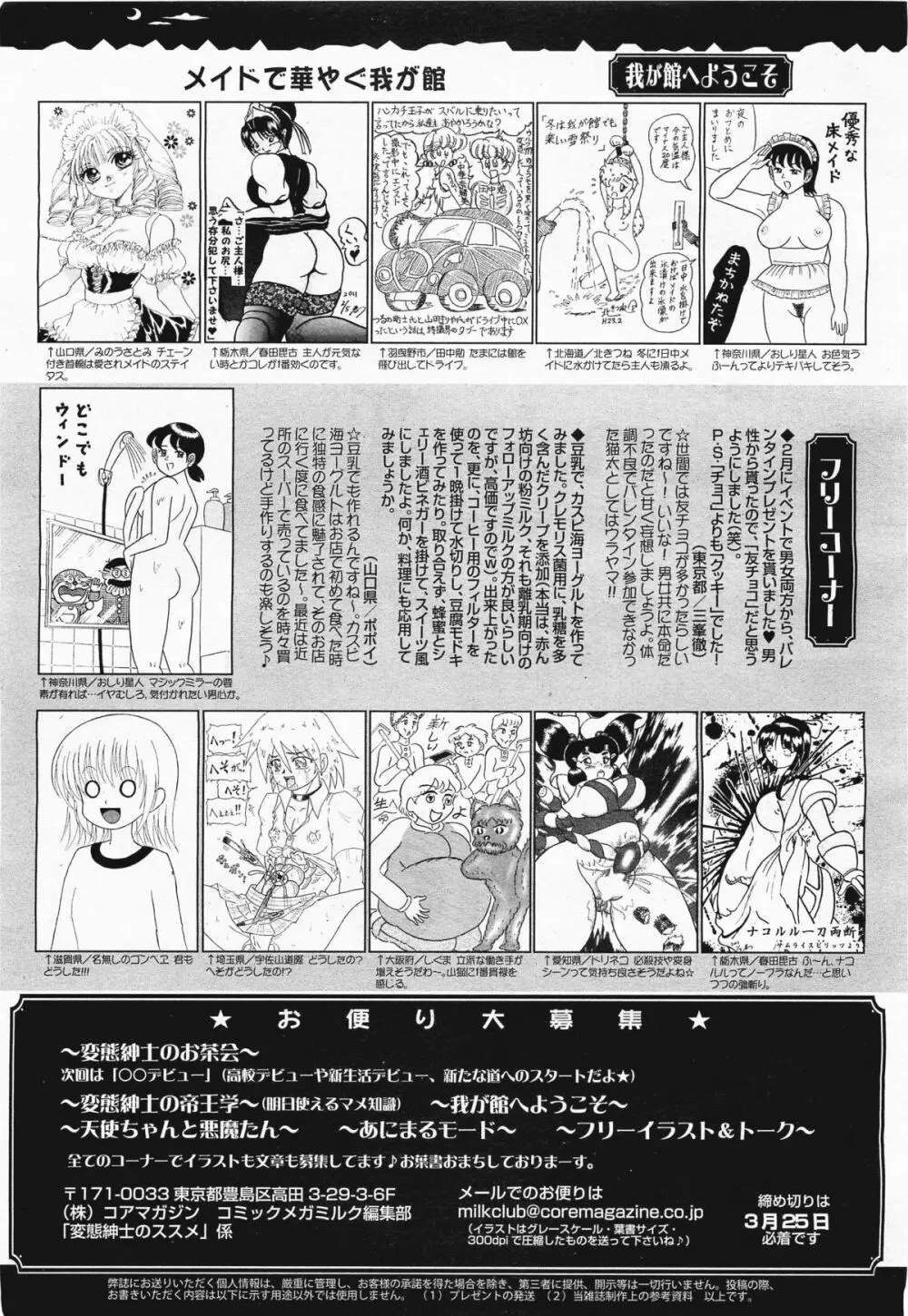 コミックメガミルク 2011年4月号 Vol.10 Page.393