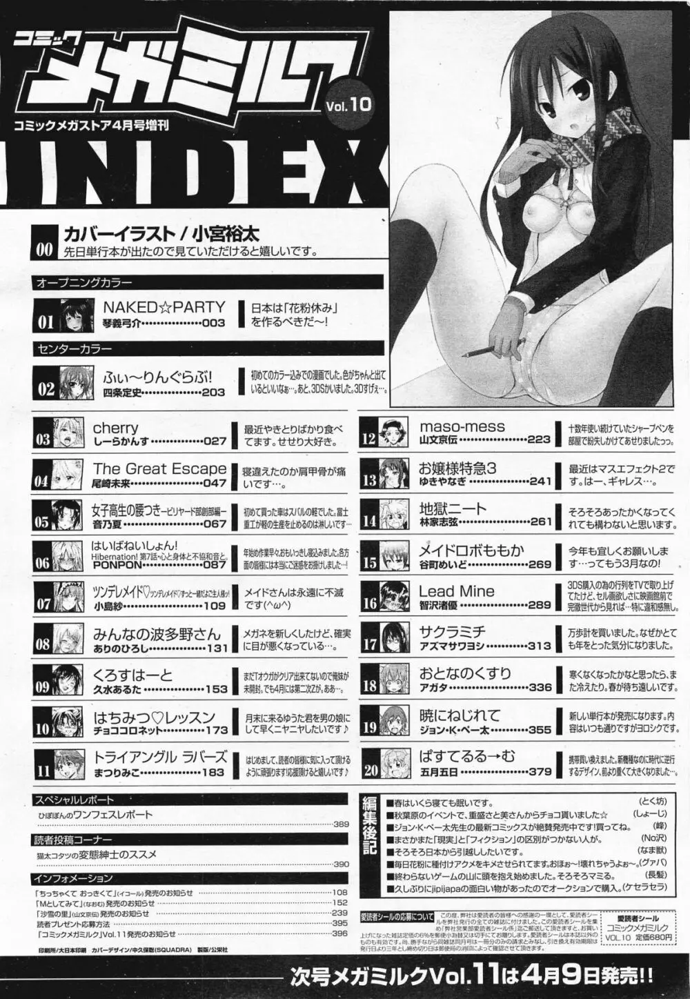 コミックメガミルク 2011年4月号 Vol.10 Page.397