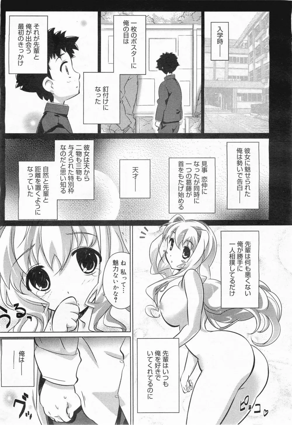 コミックメガミルク 2011年7月号 Vol.13 Page.131