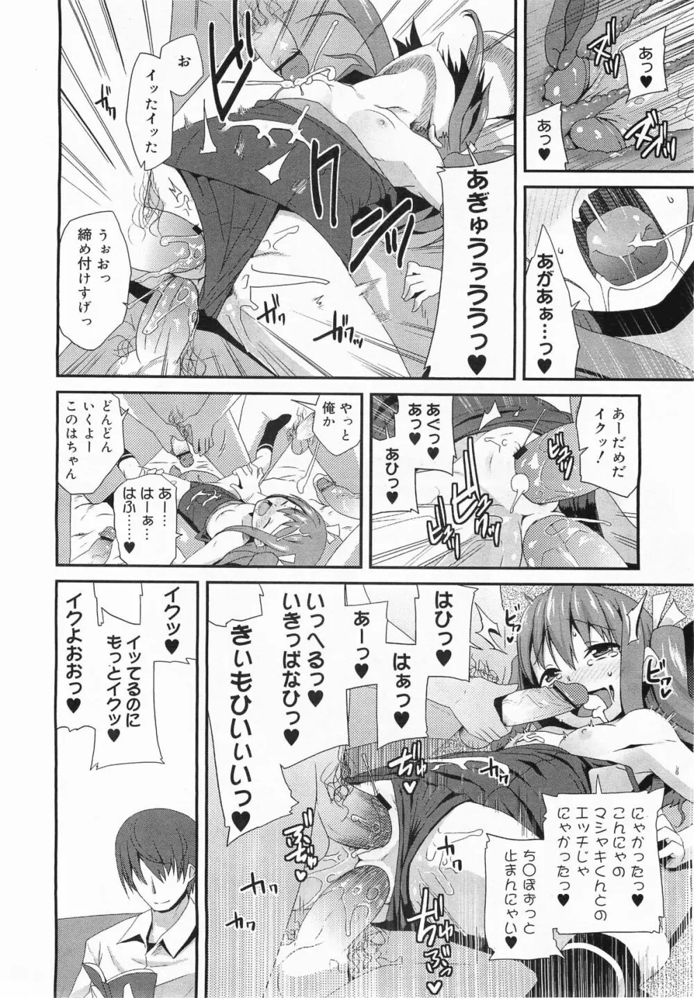 コミックメガミルク 2011年7月号 Vol.13 Page.20