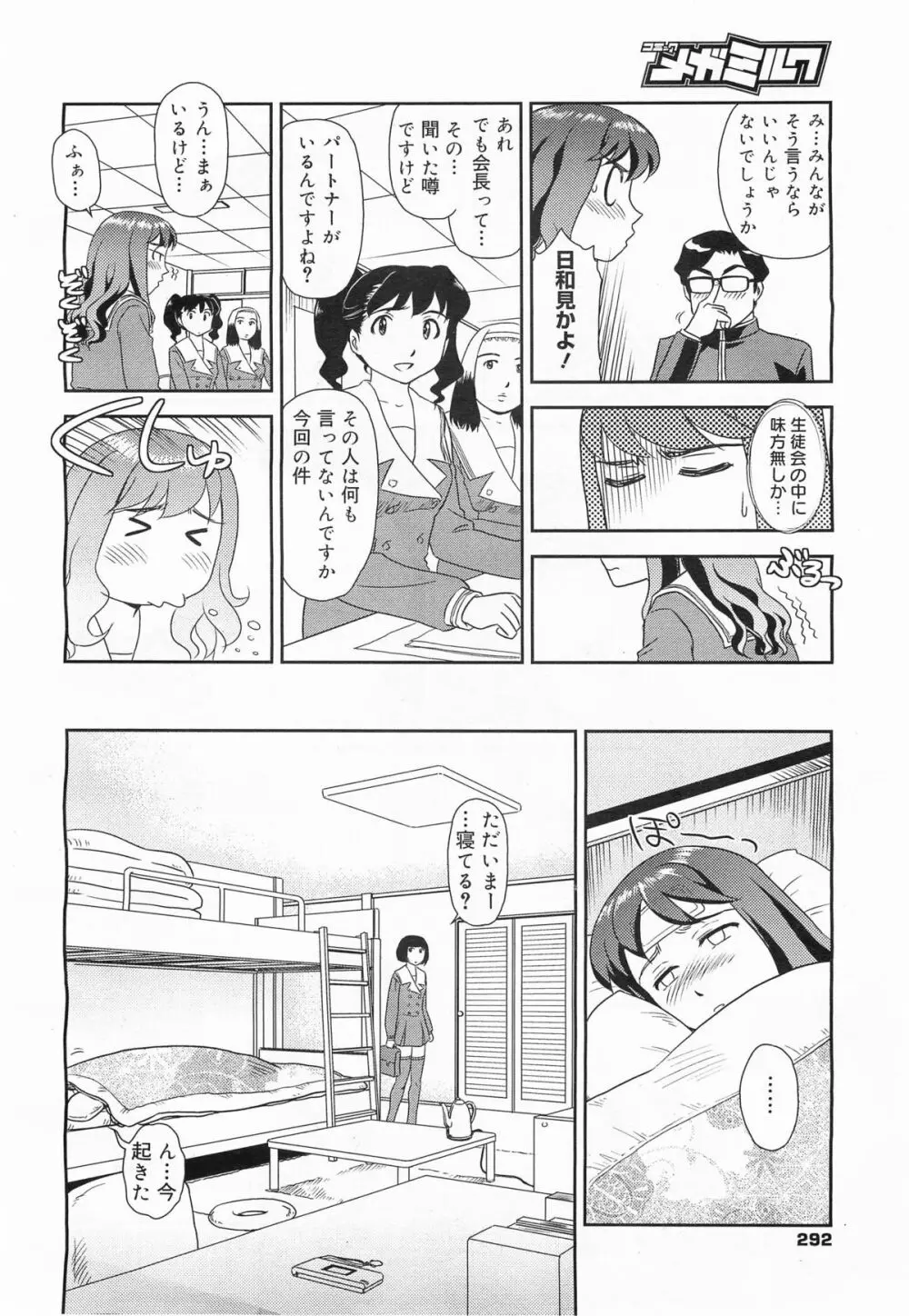 コミックメガミルク 2011年7月号 Vol.13 Page.292