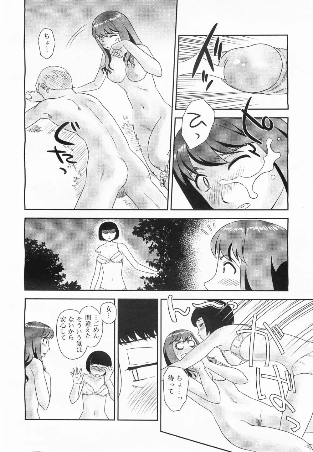 コミックメガミルク 2011年7月号 Vol.13 Page.296