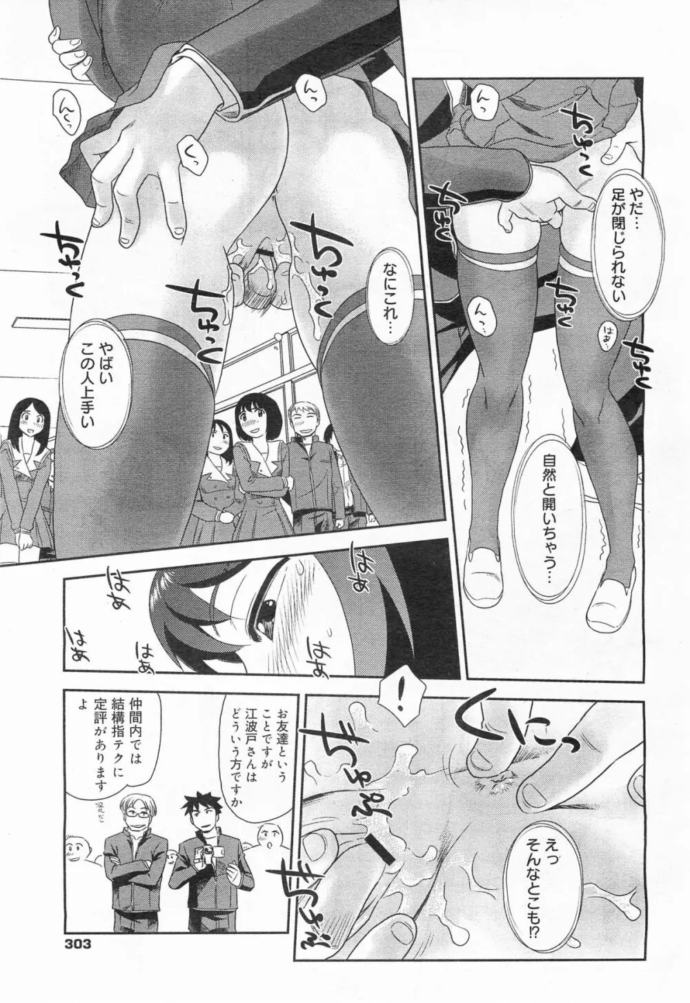 コミックメガミルク 2011年7月号 Vol.13 Page.303