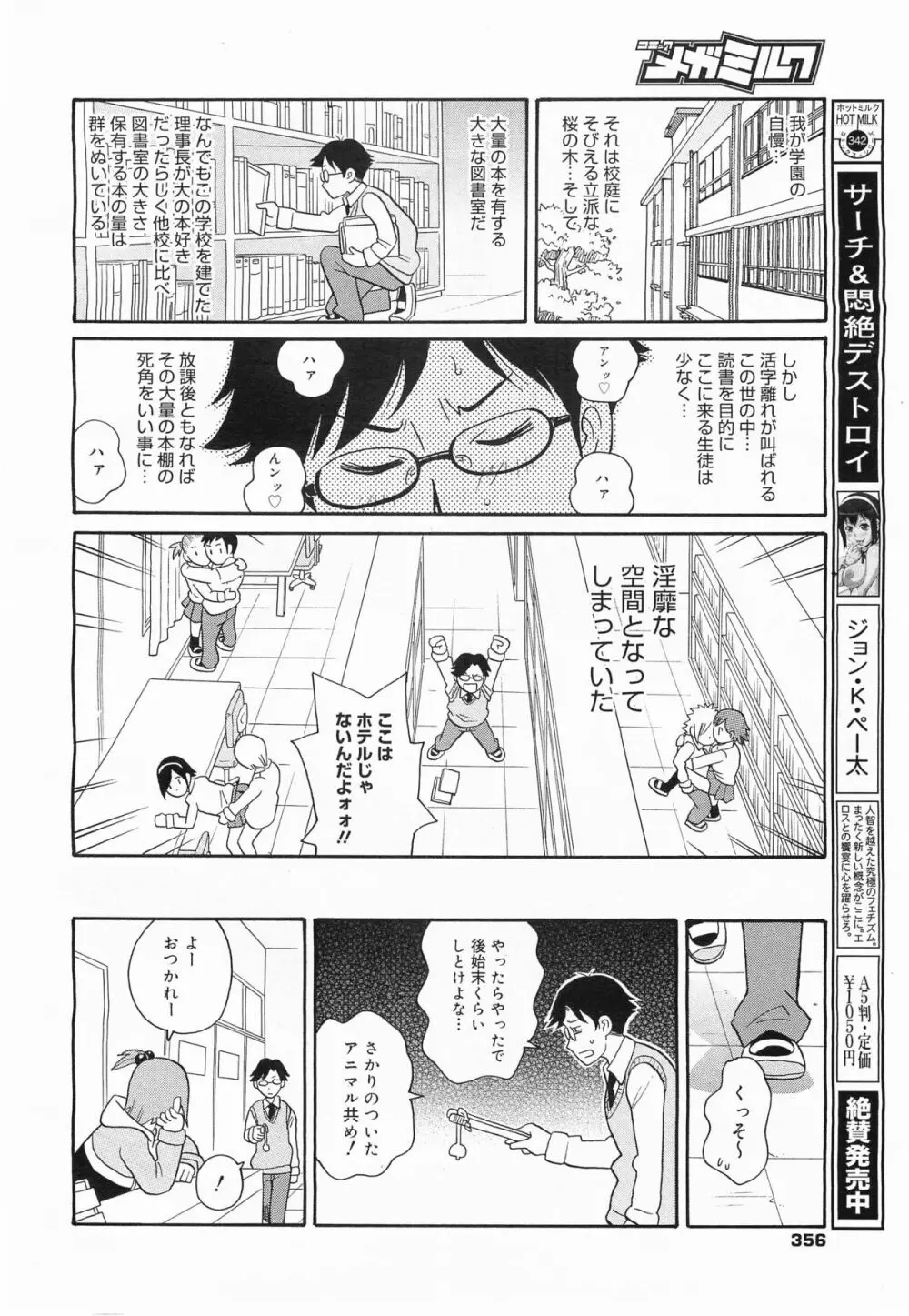 コミックメガミルク 2011年7月号 Vol.13 Page.356