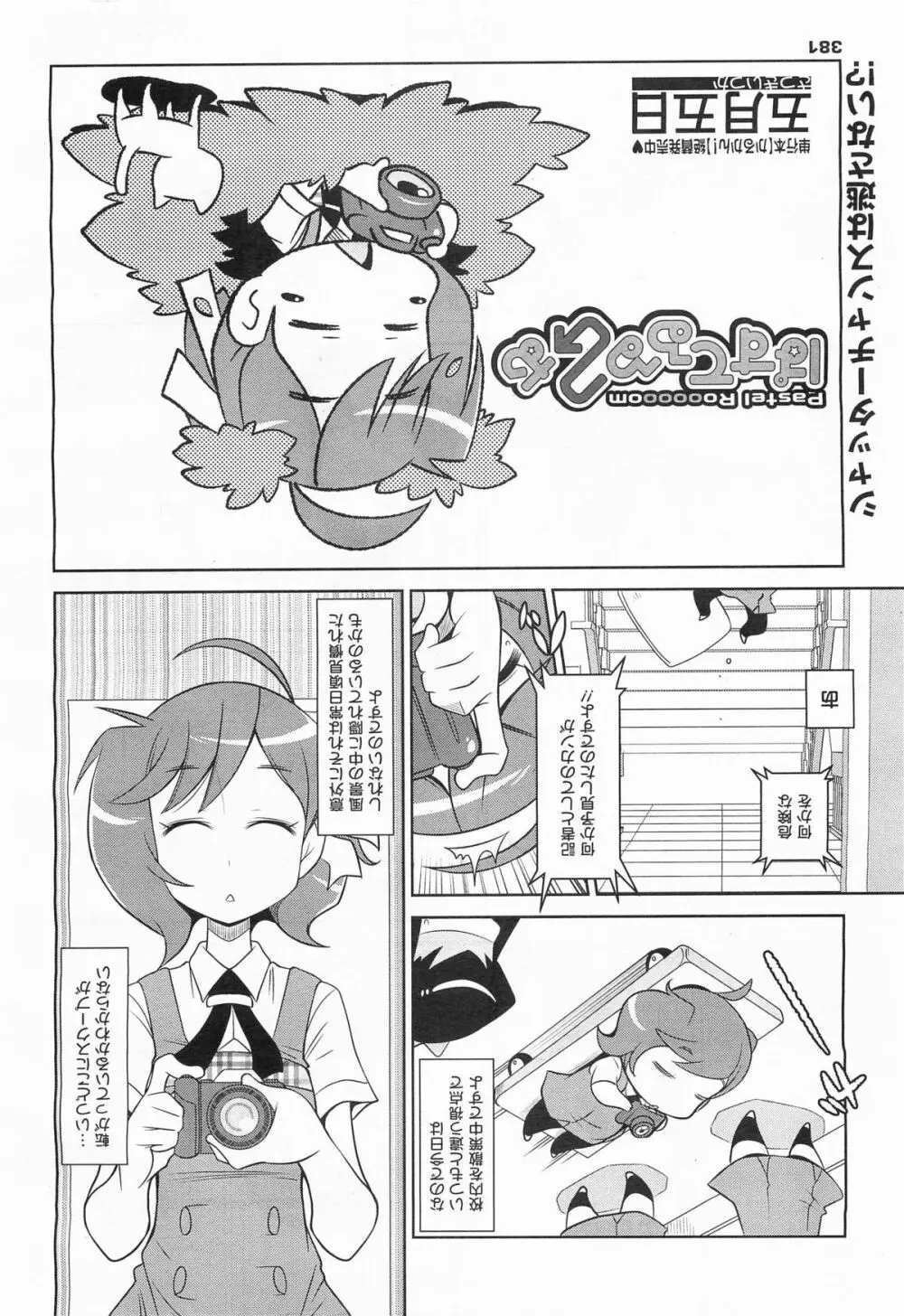 コミックメガミルク 2011年7月号 Vol.13 Page.381