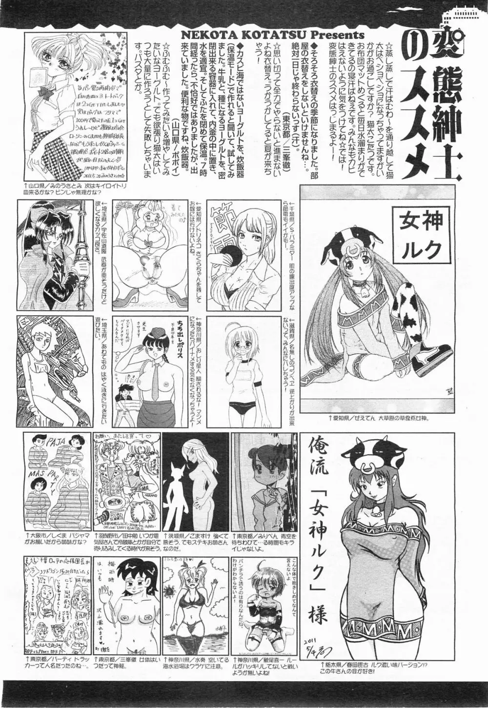 コミックメガミルク 2011年7月号 Vol.13 Page.390