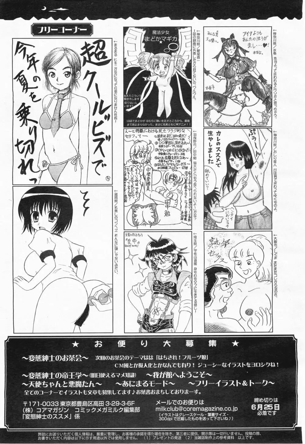 コミックメガミルク 2011年7月号 Vol.13 Page.393