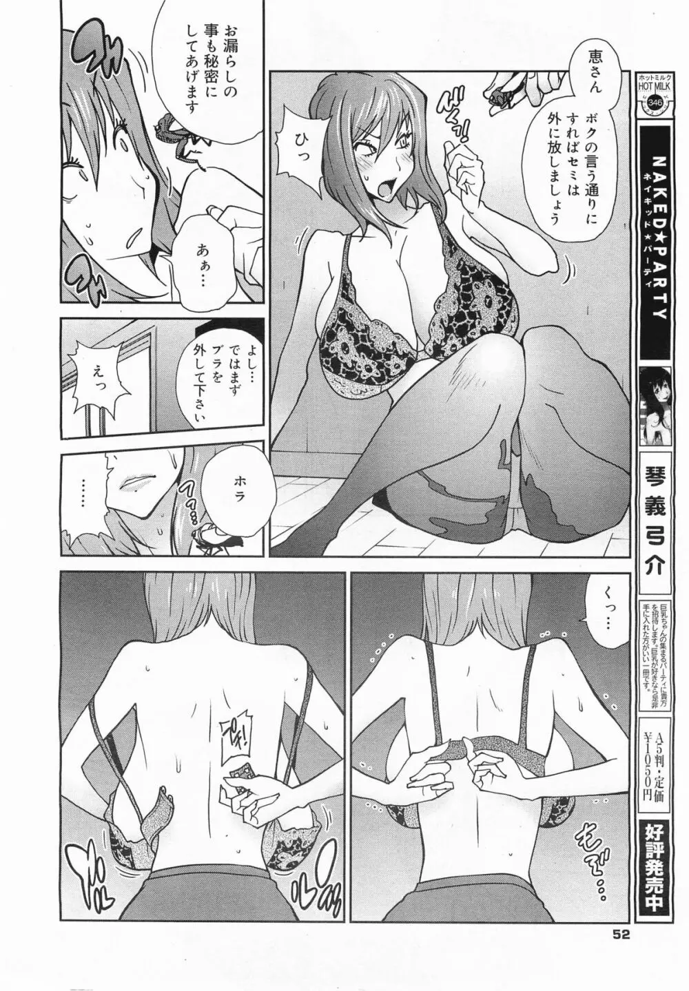 コミックメガミルク 2011年7月号 Vol.13 Page.52