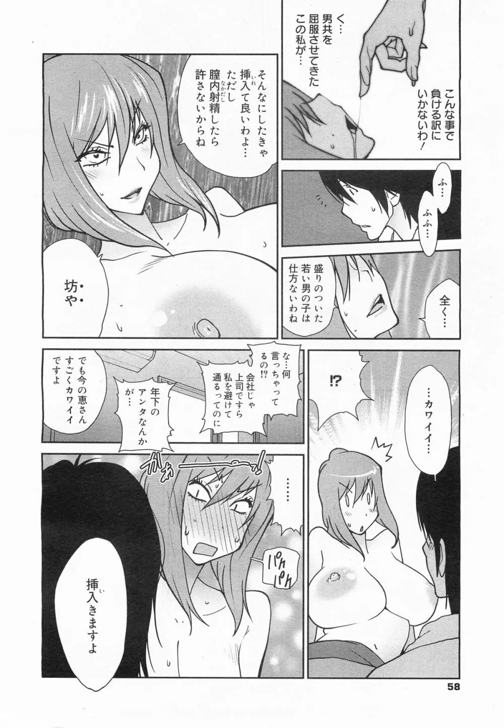 コミックメガミルク 2011年7月号 Vol.13 Page.58