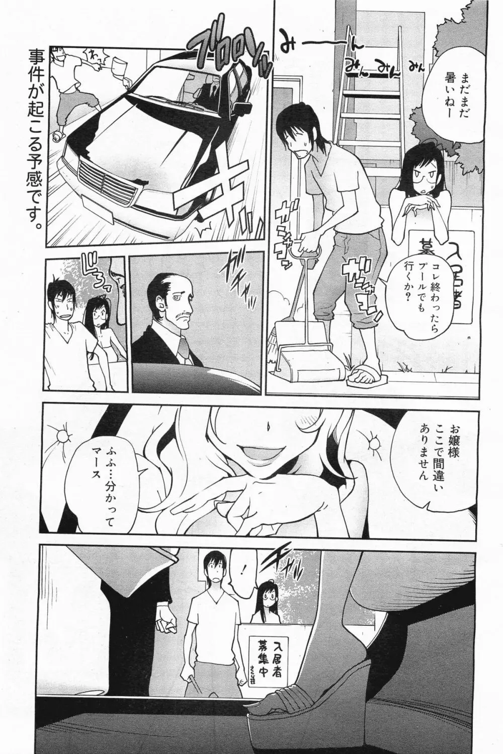 コミックメガミルク 2011年9月号 Vol.15 Page.11