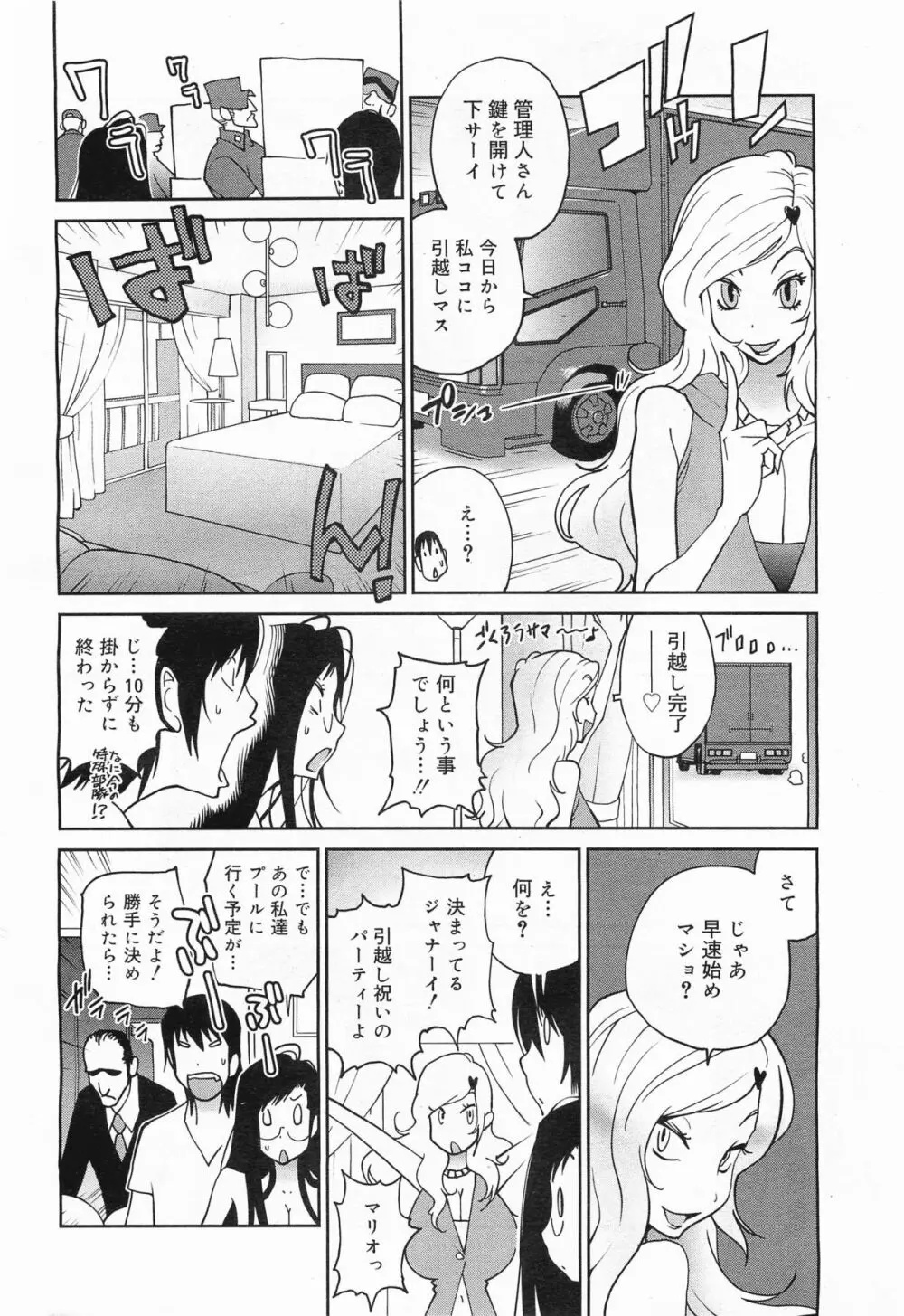 コミックメガミルク 2011年9月号 Vol.15 Page.14