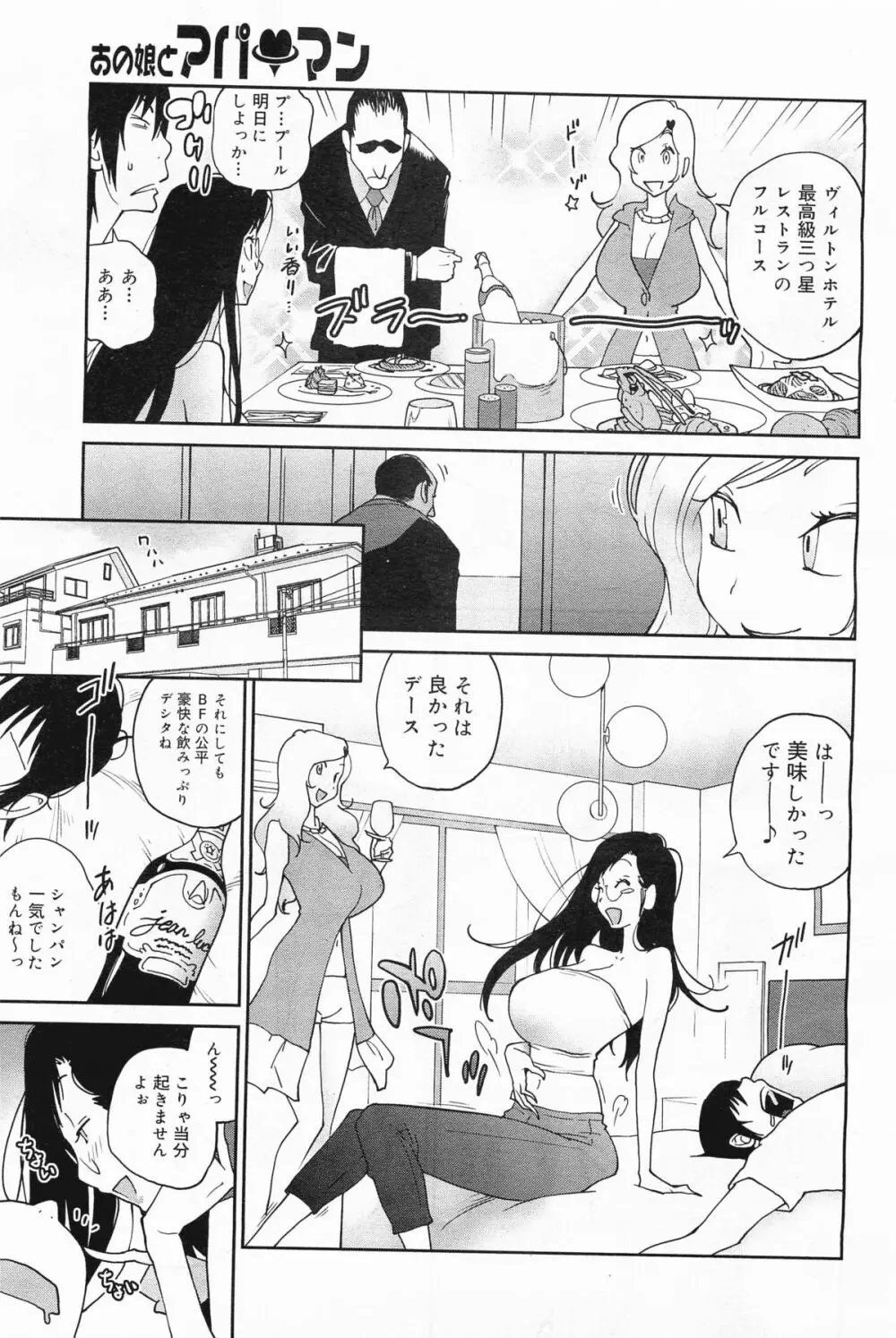 コミックメガミルク 2011年9月号 Vol.15 Page.15