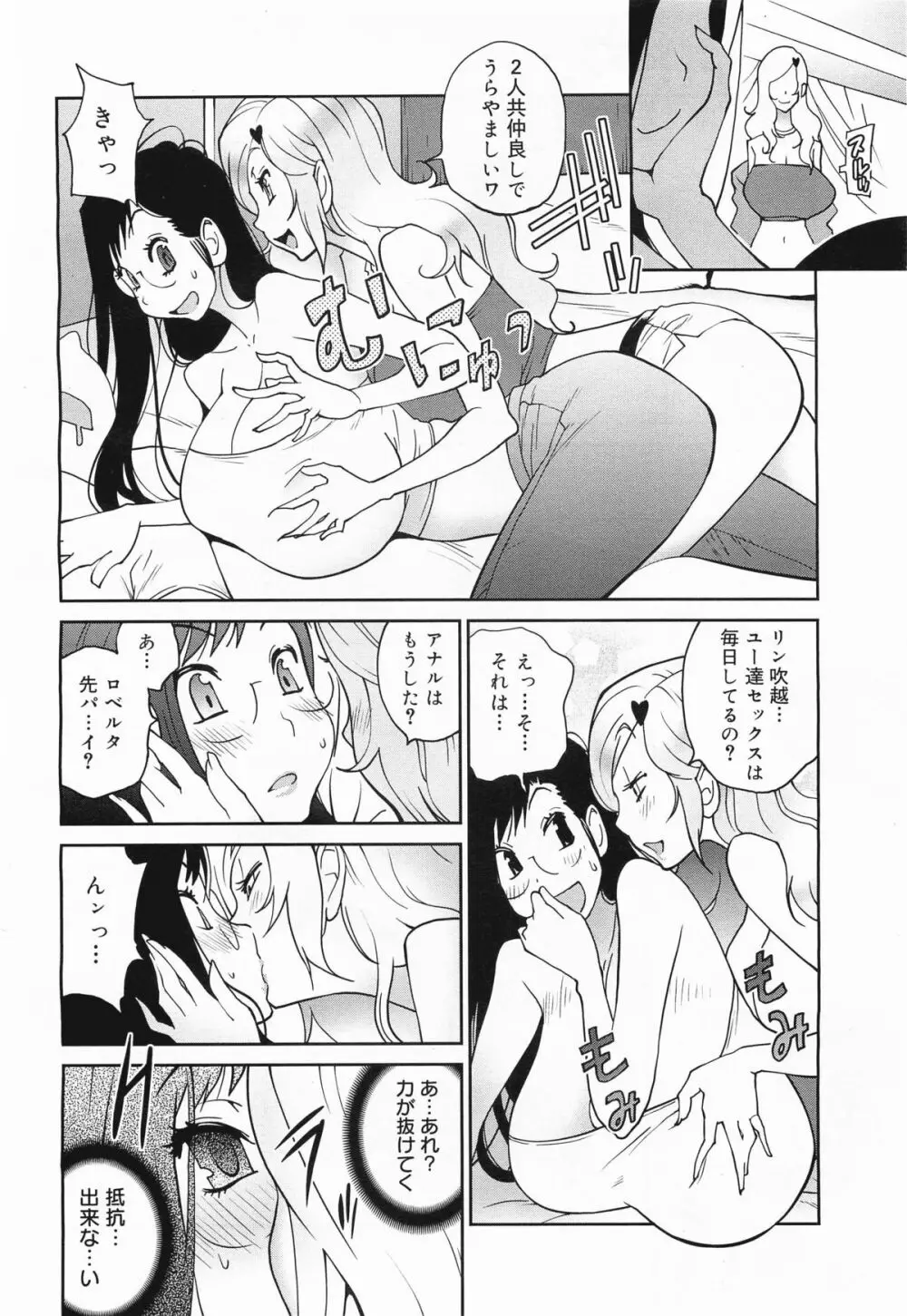 コミックメガミルク 2011年9月号 Vol.15 Page.16