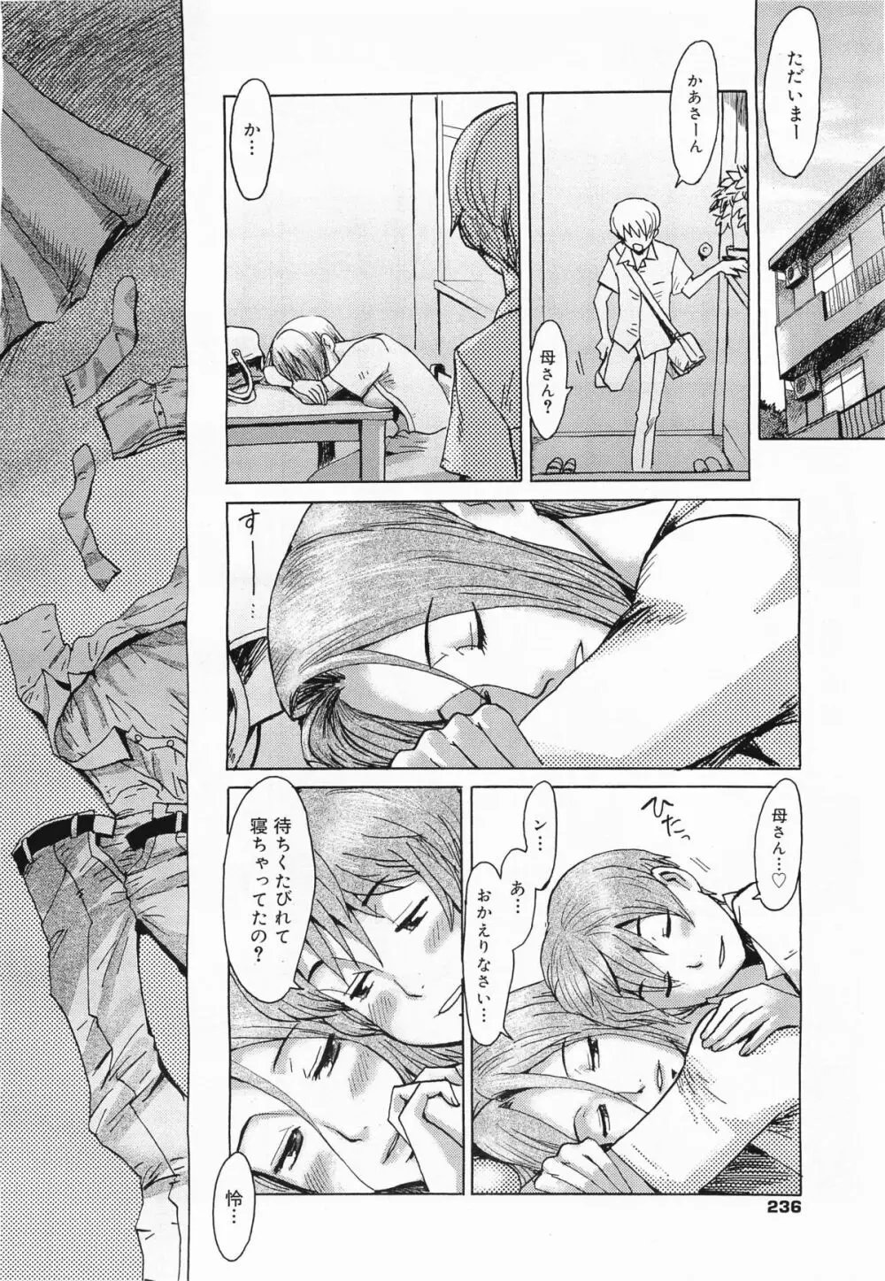 コミックメガミルク 2011年9月号 Vol.15 Page.236