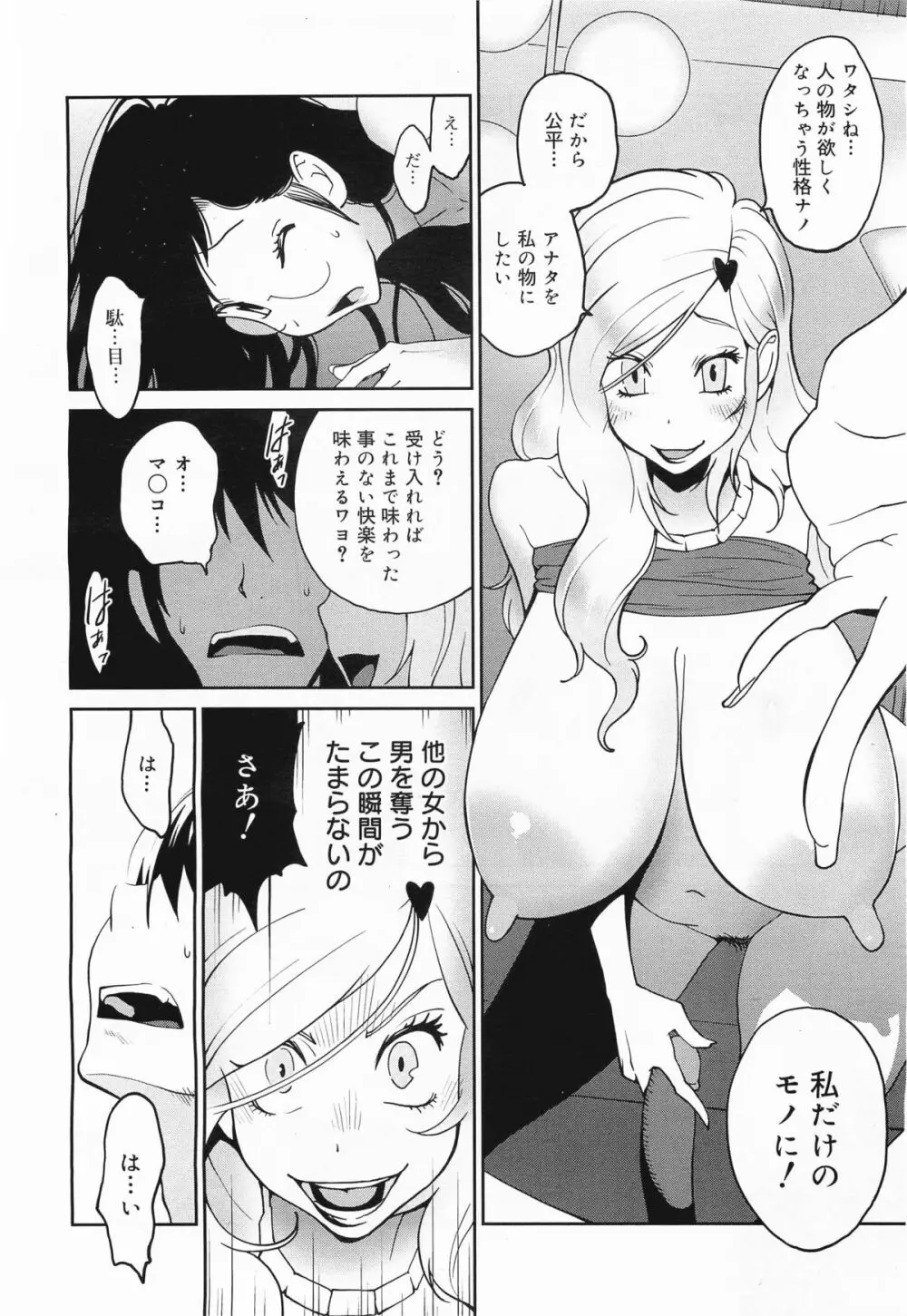 コミックメガミルク 2011年9月号 Vol.15 Page.24