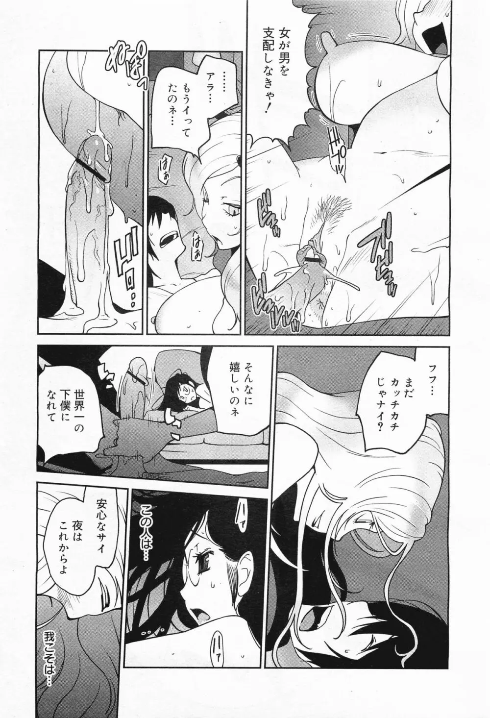 コミックメガミルク 2011年9月号 Vol.15 Page.27