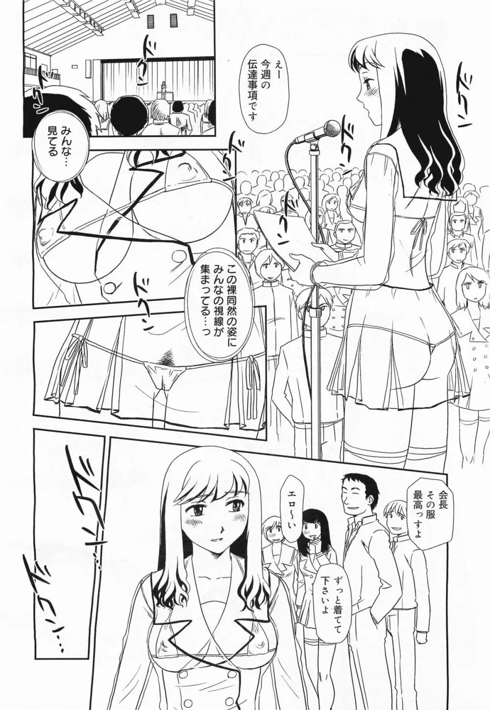 コミックメガミルク 2011年9月号 Vol.15 Page.276