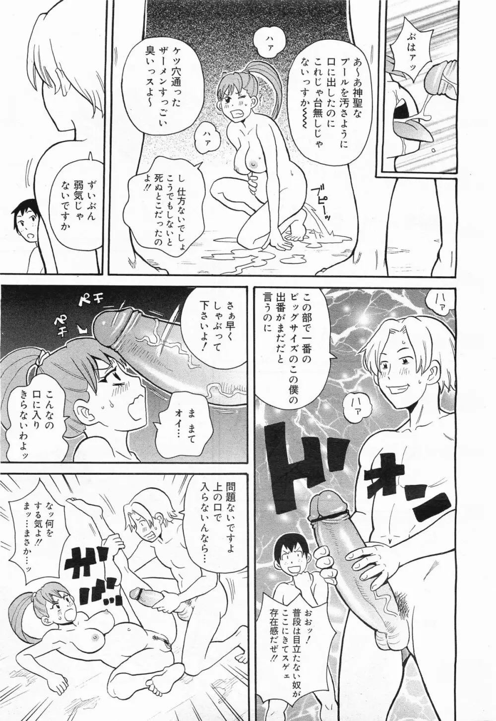 コミックメガミルク 2011年9月号 Vol.15 Page.309