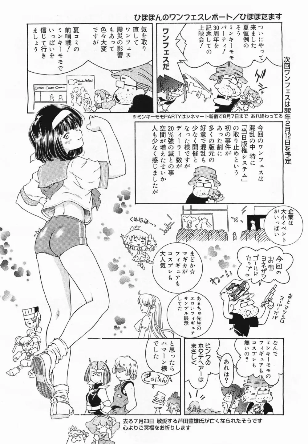 コミックメガミルク 2011年9月号 Vol.15 Page.318