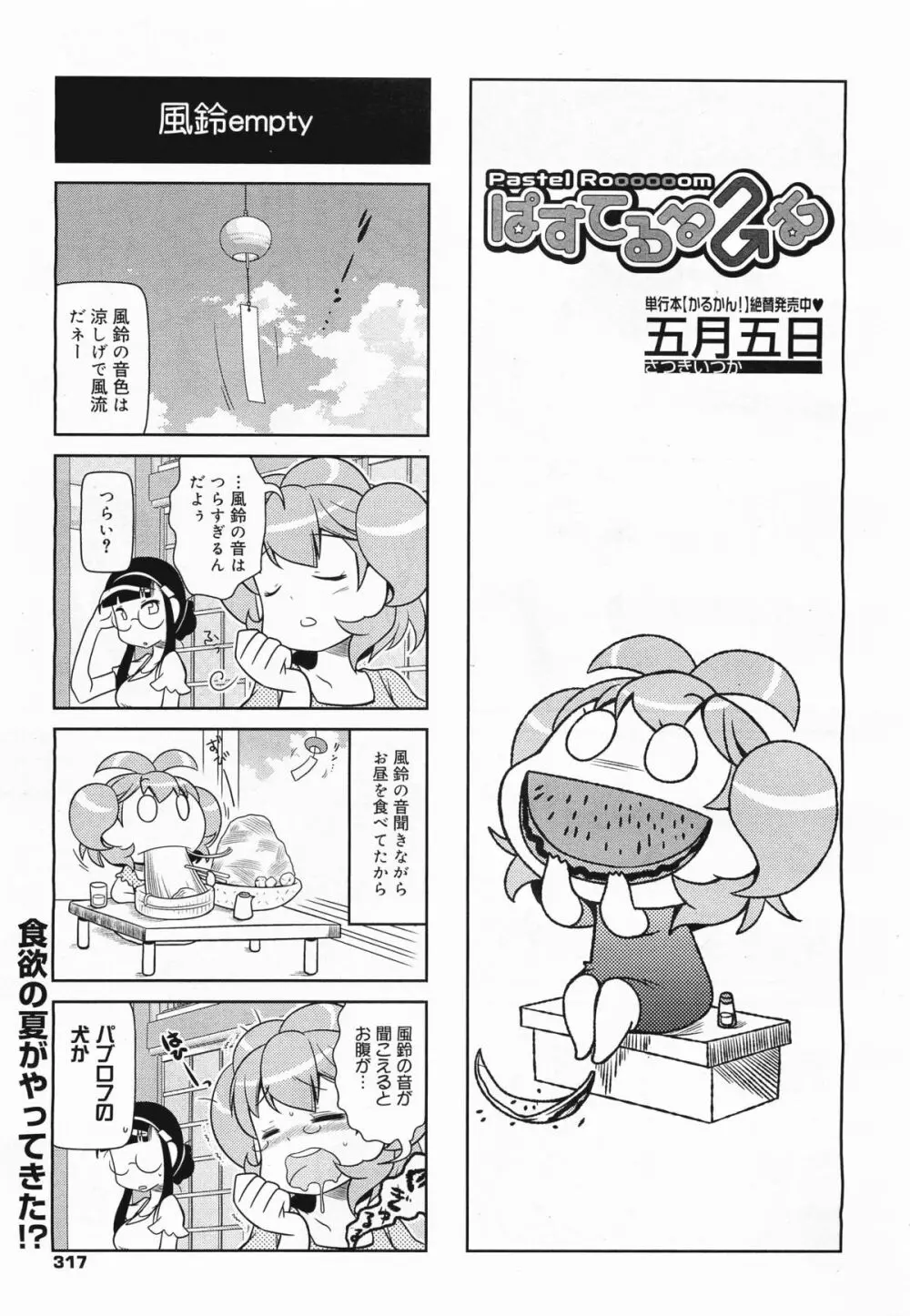 コミックメガミルク 2011年9月号 Vol.15 Page.319