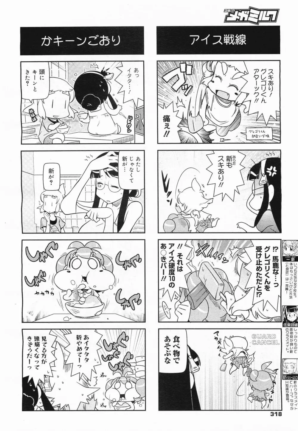 コミックメガミルク 2011年9月号 Vol.15 Page.320