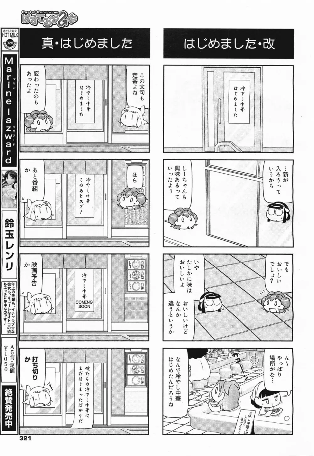 コミックメガミルク 2011年9月号 Vol.15 Page.323