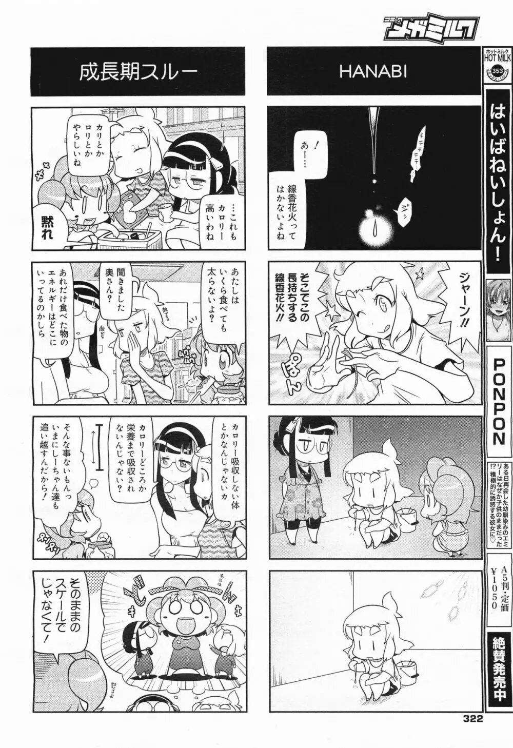 コミックメガミルク 2011年9月号 Vol.15 Page.324
