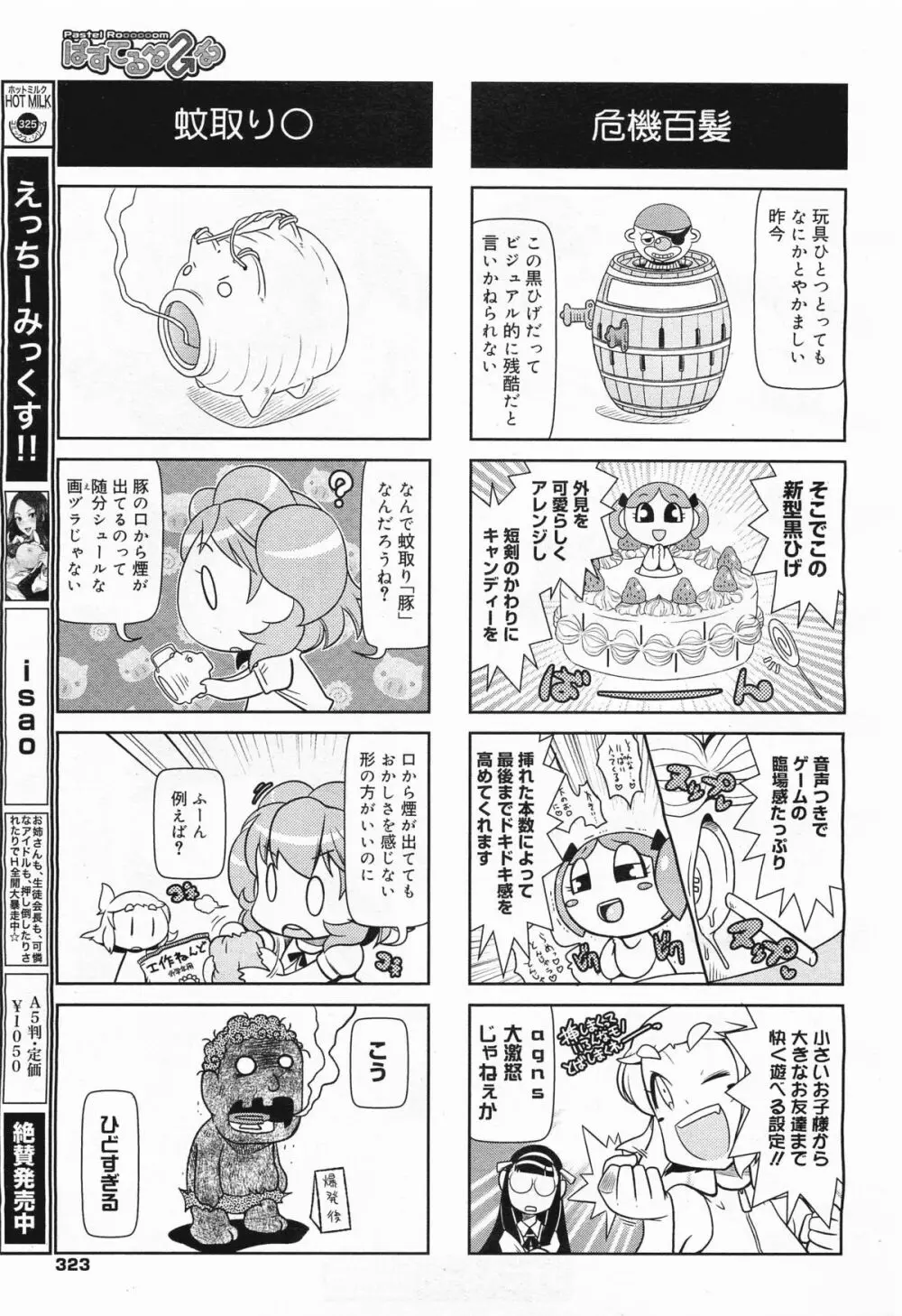 コミックメガミルク 2011年9月号 Vol.15 Page.325