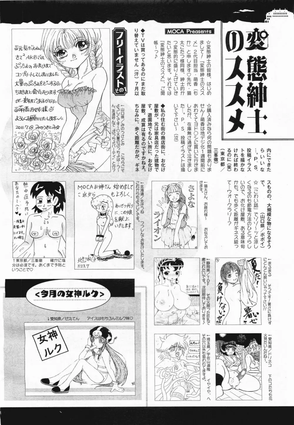 コミックメガミルク 2011年9月号 Vol.15 Page.328