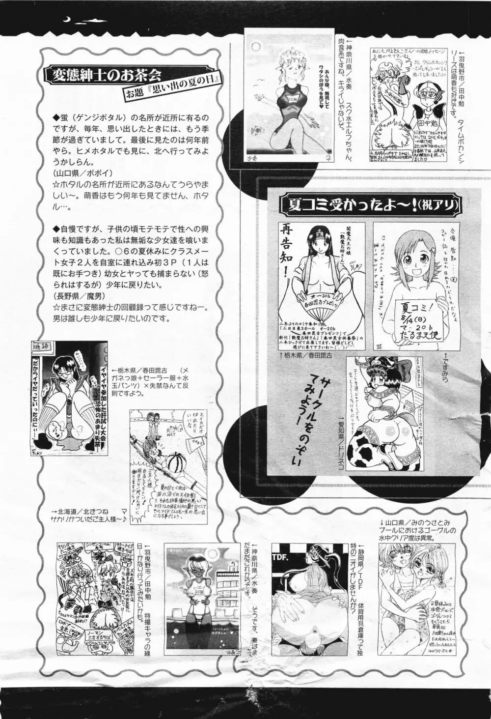 コミックメガミルク 2011年9月号 Vol.15 Page.329