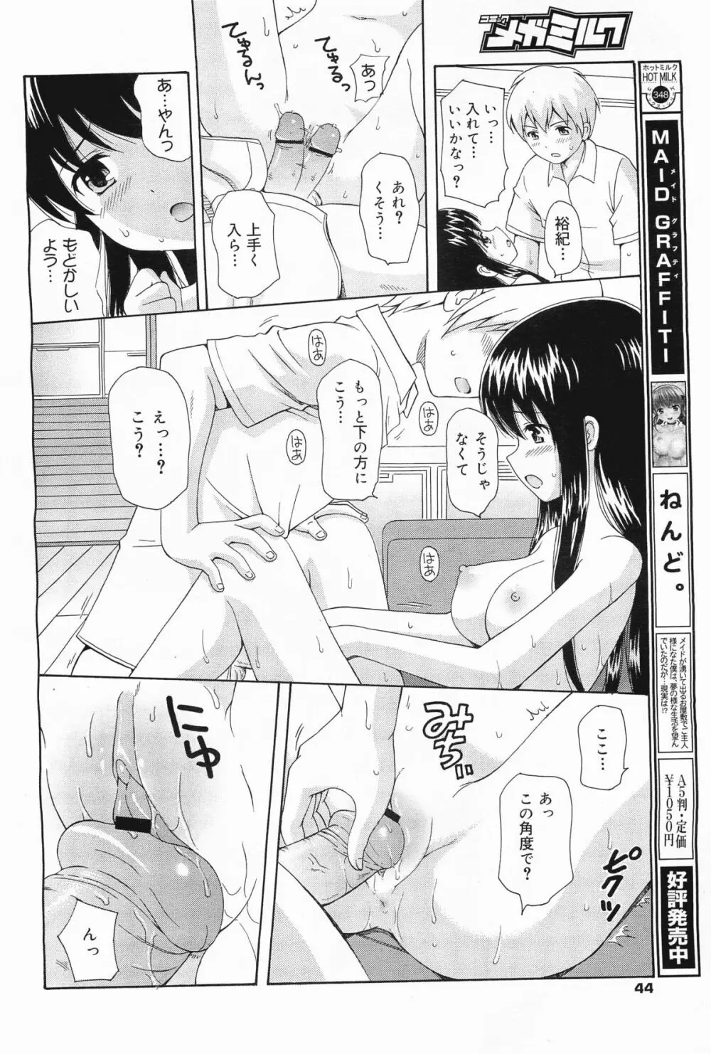 コミックメガミルク 2011年9月号 Vol.15 Page.44