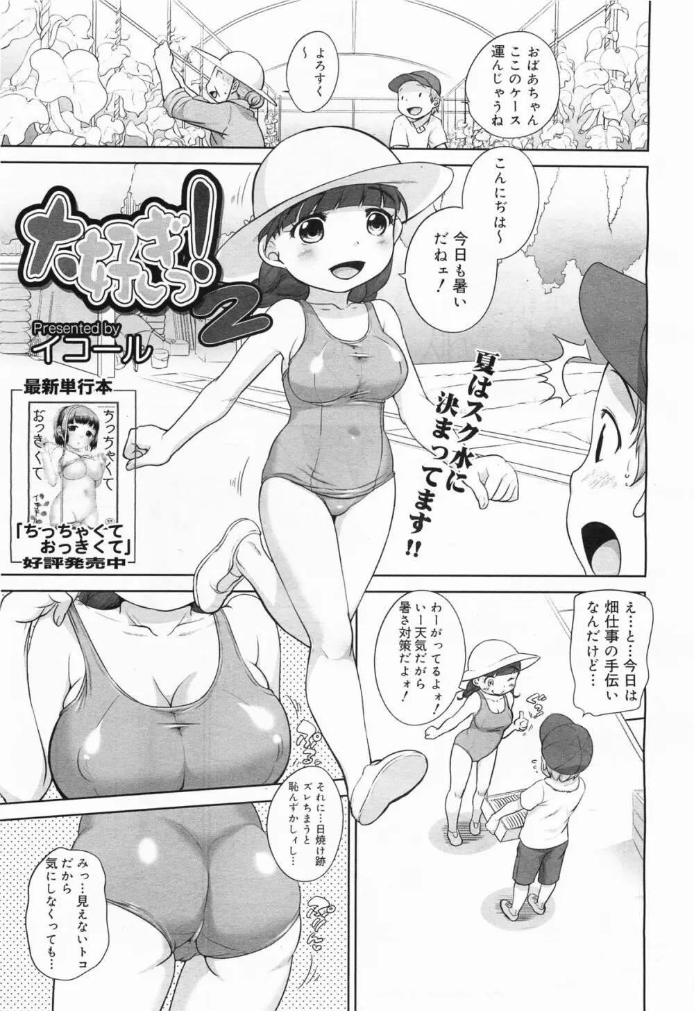 コミックメガミルク 2011年9月号 Vol.15 Page.69