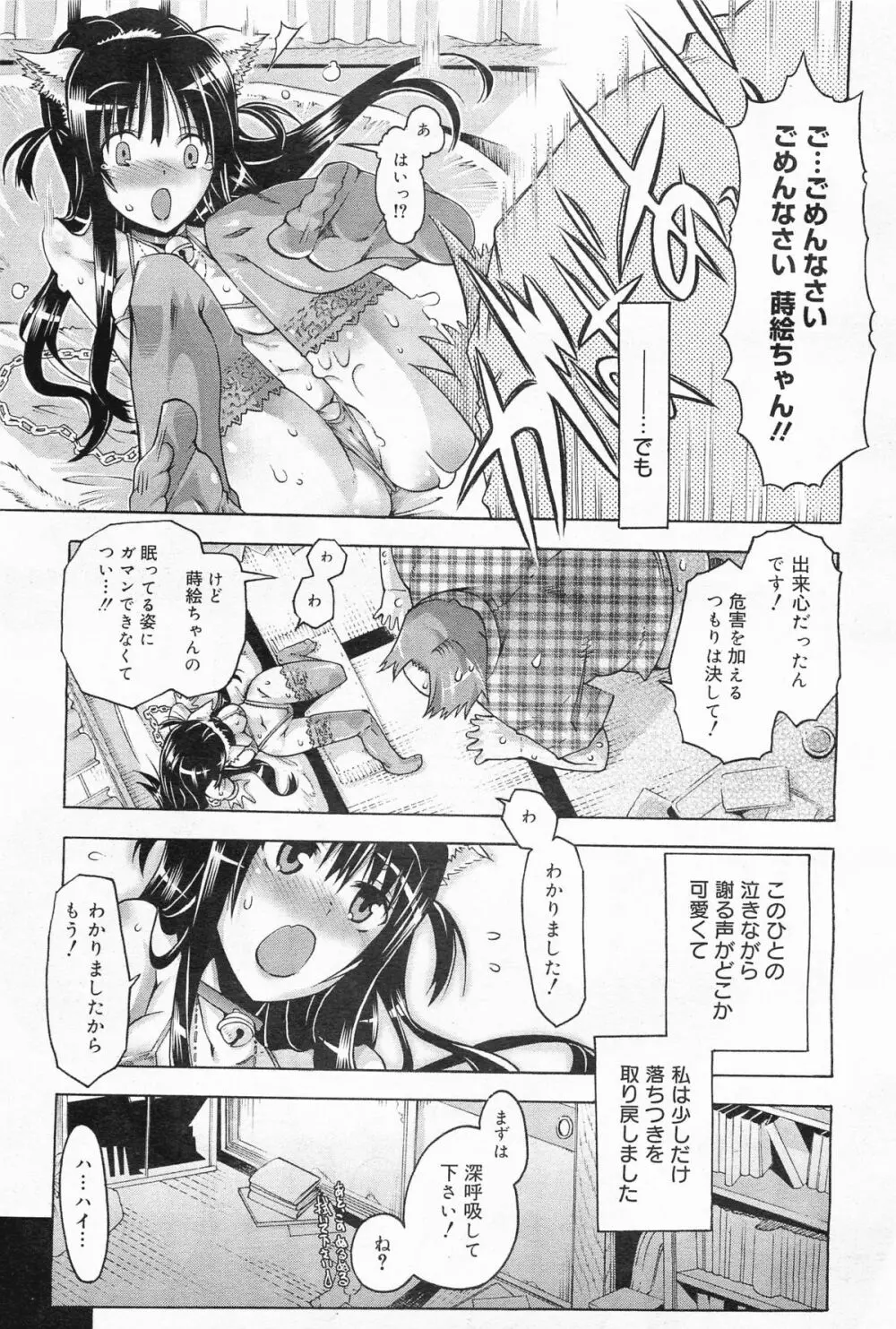 コミックメガミルク 2011年9月号 Vol.15 Page.87