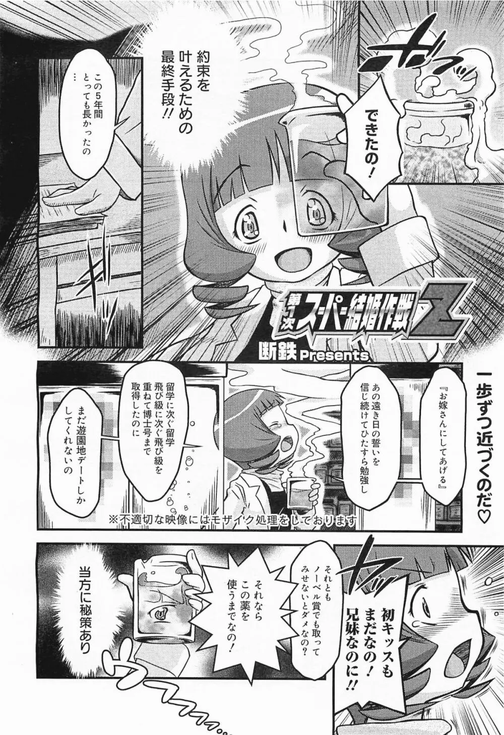 コミックメガミルク 2012年1月号 Vol.19 Page.152