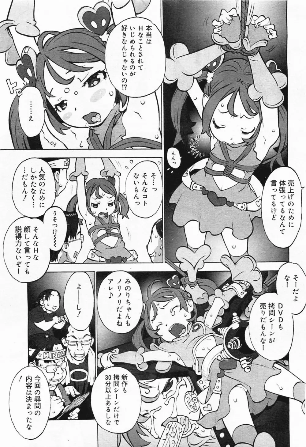 コミックメガミルク 2012年1月号 Vol.19 Page.211