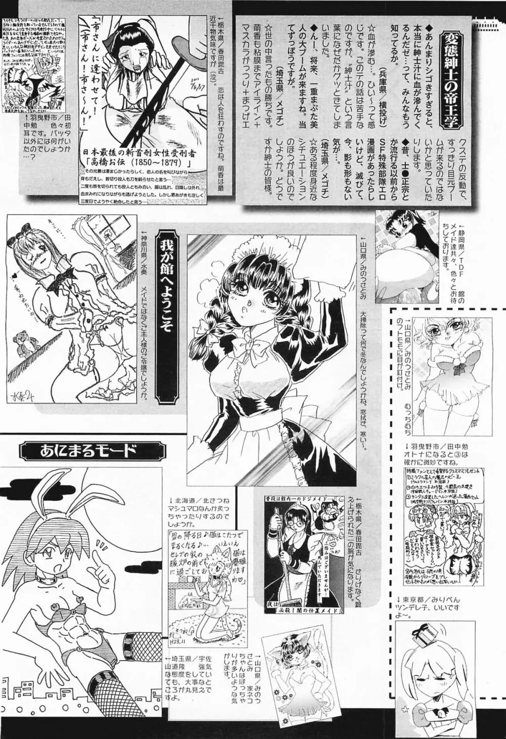 コミックメガミルク 2012年1月号 Vol.19 Page.328