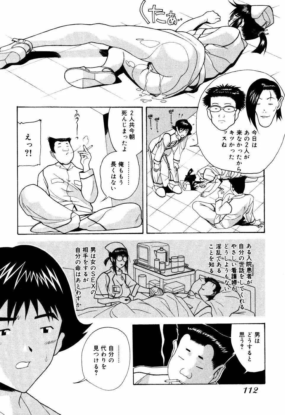 制服姿でＧＯ! Page.114