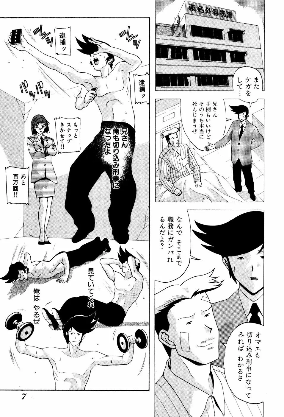 制服姿でＧＯ! Page.9