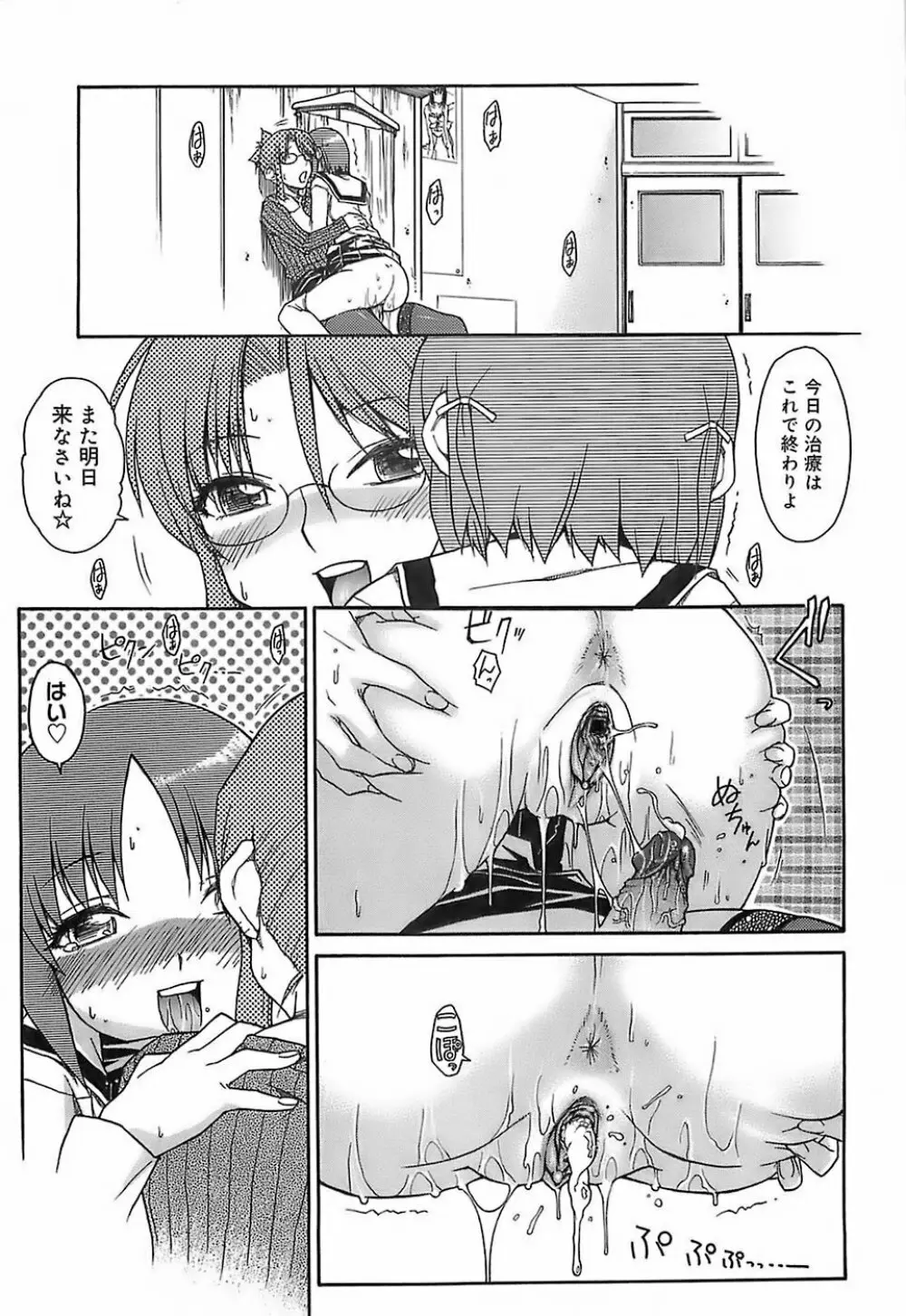 けっこうスキかも♥ Page.168