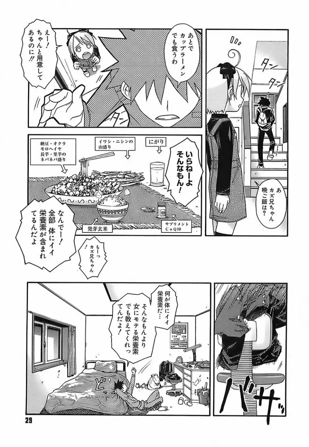 けっこうスキかも♥ Page.29