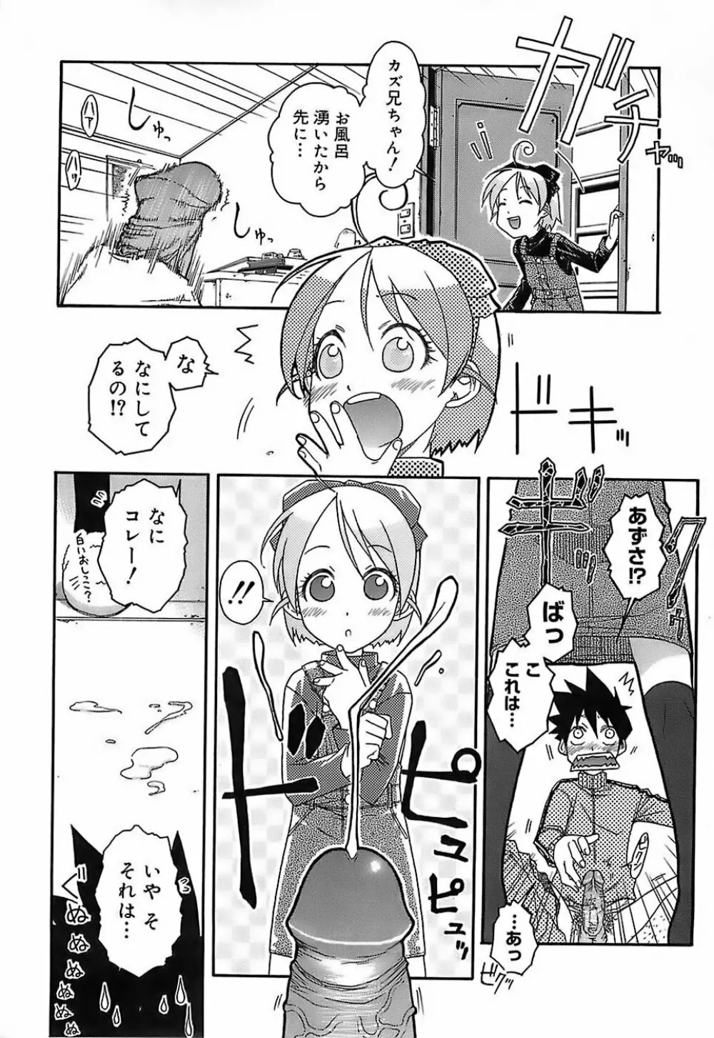 けっこうスキかも♥ Page.32