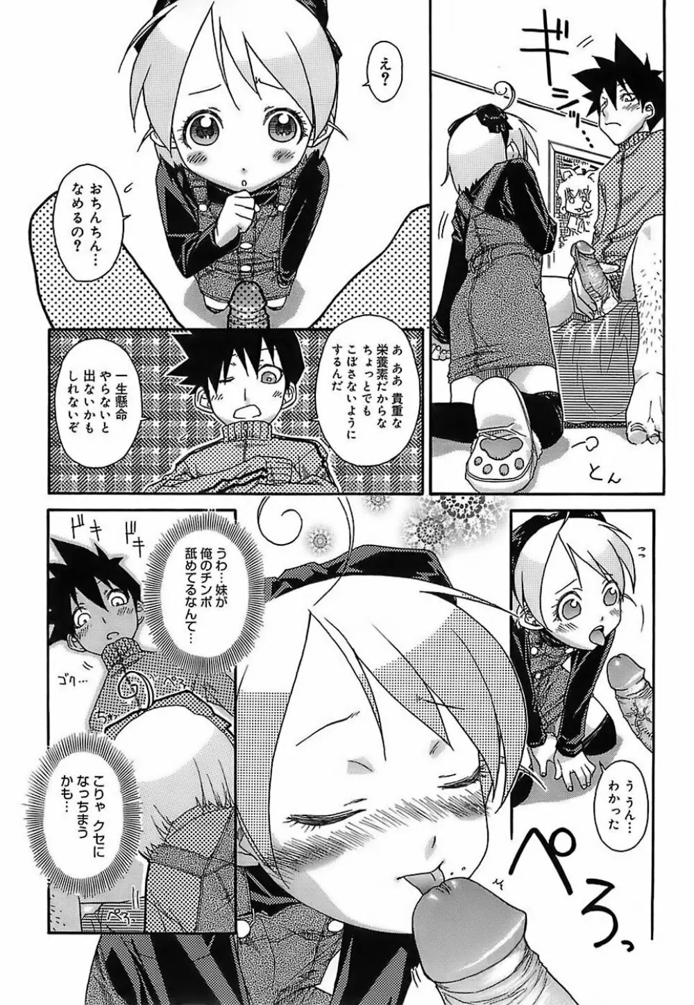 けっこうスキかも♥ Page.34