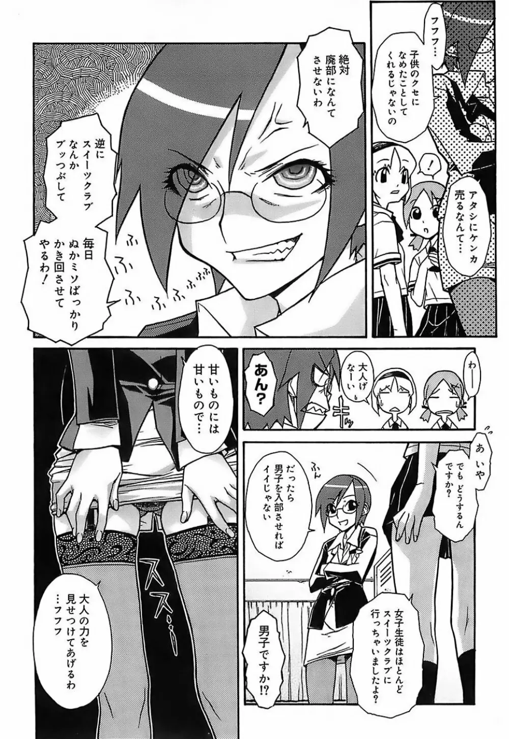 けっこうスキかも♥ Page.88