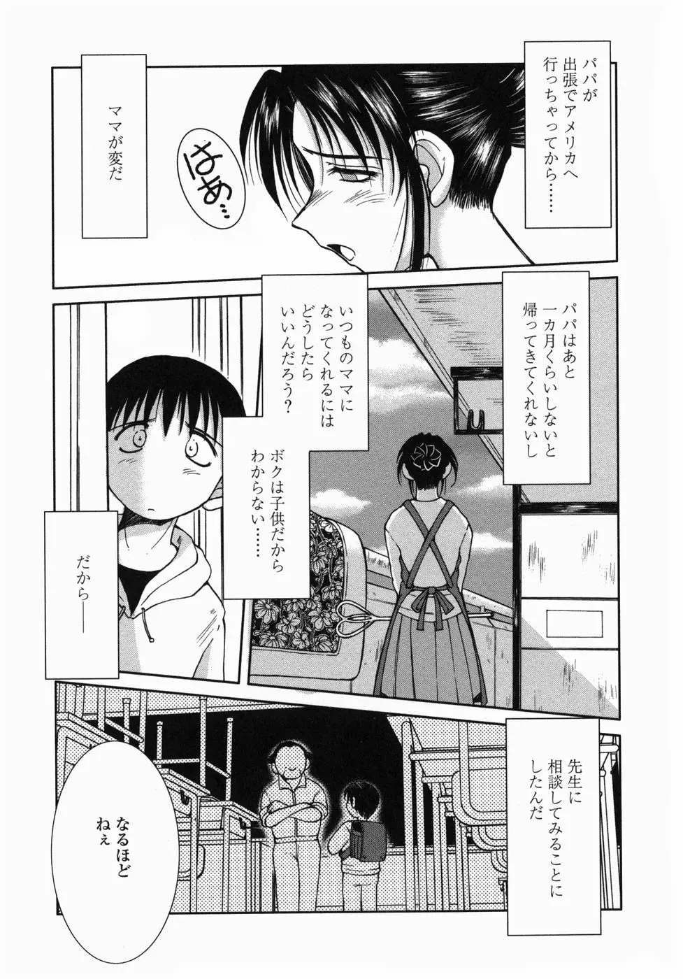 まま姦3 Page.47