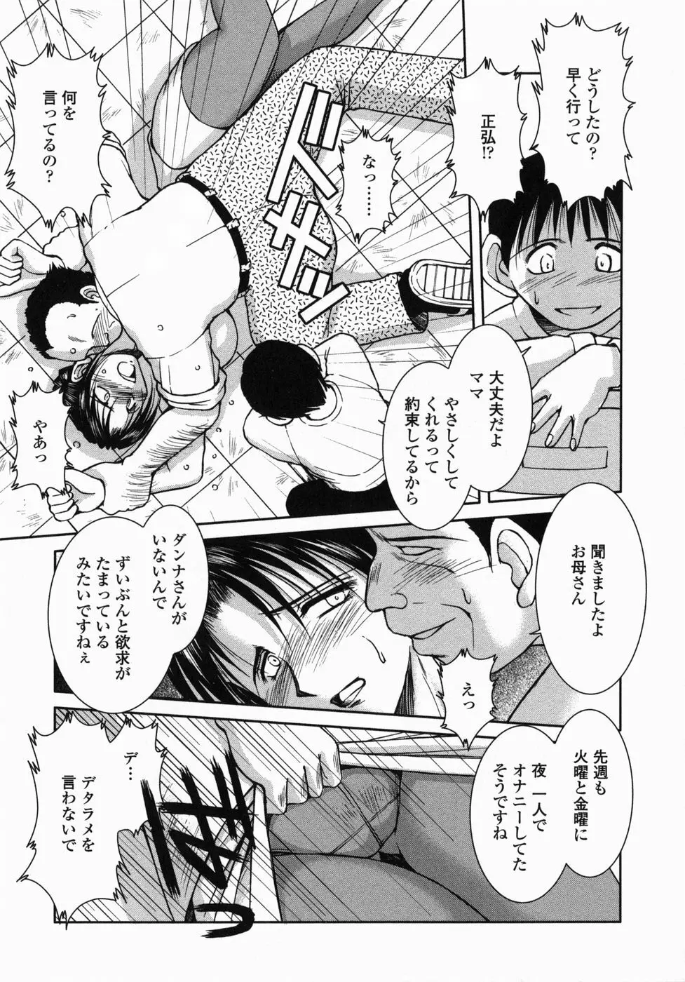 まま姦3 Page.51